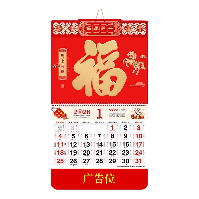 夏迪 四开系列 中国红日历