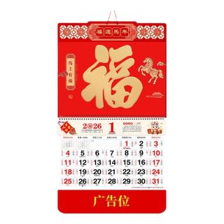 夏迪 四开系列 中国红日历
