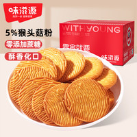 味滋源 0添加蔗糖猴头菌菇饼干820g