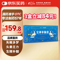 鲁南 优益思安神补脑液 10ml*48支 生精补髓 益气养血 强脑安神 头晕乏力 失眠健忘