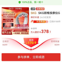 SKG 颈椎按摩仪G7Pro