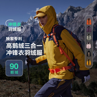 今日必买：波司登 【男女同款】90%鹅绒三合一冲锋衣羽绒服 多色可选 B30142430