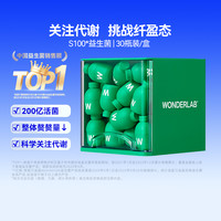 WONDERLAB 早B420晚S100益生菌代谢成人数字管理肠胃肠道消