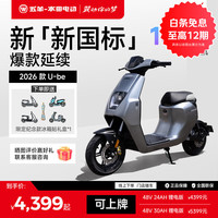 五羊・本田 WUYANG-HONDA 五羊・本田 2026款 U-be 电动自行车 48V/24AH