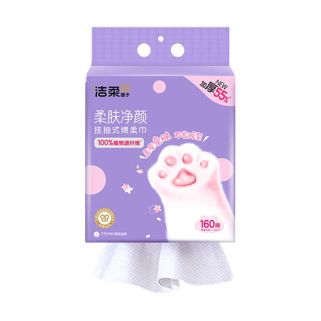 移动端、京东百亿补贴：洁柔 洗脸巾 160抽2包（20*20cm）