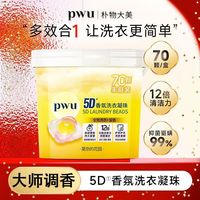 PWU 朴物大美 5D洗衣凝珠