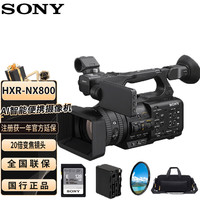 索尼（SONY）HXR-NX800摄像机AI智能便携式4K专业摄影机 直播录课新闻采访 索尼NX800基础套装