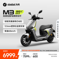 九号 M3 95c MAX 电动摩托车 门店自提