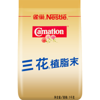 Nestlé 雀巢 三花植脂末 1kg