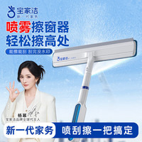 BOOMJOY BAOJIAJIE）擦玻璃神器高层外窗喷水双面刮玻璃器清洁工具刮水器