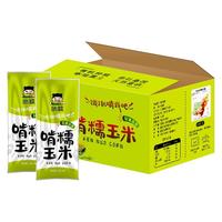 啃糯东北玉米糯玉米新鲜真空包装黄黑粘甜黏现摘农嫂代餐即食8棒
