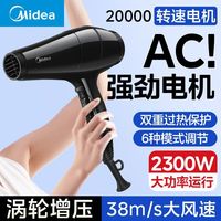 美的 AC电机负离子护发 电吹风