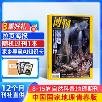 PLUS会员：博物杂志订阅 2026年8月起订 1年共12期 杂志铺