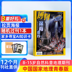博物杂志订阅 2026年8月起订 1年共12期 杂志铺