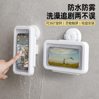 家の物语 吸盘浴室手机防水盒 防雾可触屏 洗澡看手机支架 免打孔
