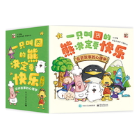 一只叫囧的熊决定要快乐：会讲故事的心理学（全30册）