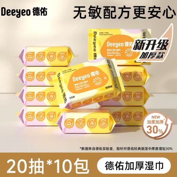 德佑 婴儿湿巾加厚款新生儿童手口专用湿巾纸多 20抽10包