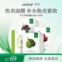一叶子 面膜天才补水30片补水保湿提亮救急面膜护肤品女