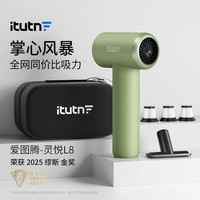 爱图腾 灵悦L8 车载吸尘器 190ml