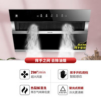 樱花(SAKURA)【补贴至高20%】抽油烟机挥手智控家用侧吸式吸油烟机21立方大吸力免拆自动清洗挥手感应套装 2706+BGC1T【天玻璃面板两件套装】