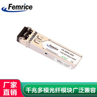 飞迈瑞克 InteI I210/I350芯片千兆光纤网卡pci-e服务器有线网卡 千兆多模模块(1.25G SFP 550M )