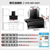 樱花(SAKURA)【至高20%】油烟机顶侧双吸抽油烟机家用抽烟机触控式双进风口23立方大吸力脱排油烟机 QA01+JGC06【天双边定时灶两件套】