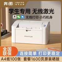 奔图 P2210W黑白激光一体打印机家用学生用小型办公手机无线连接a4