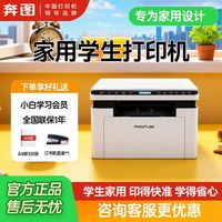 奔图 BM2303W黑白激光机打印复印扫描一体机家用小型办公无线手机