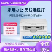 百亿补贴：兄弟 L1848W黑白激光打印机手机无线wifi打印复印扫描办公家用学生