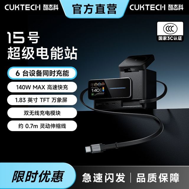 酷态科 15号超级电能站140W手机充电器自带伸缩线适用苹果17小米17