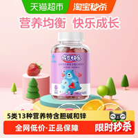 88VIP：成长快乐 复合维生素小熊软糖 20粒