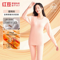 红豆(Hodo)秋冬内衣柔棉圆领秋衣秋裤男士女士打底保暖内衣套装 女款蜜桃粉 S 160/85