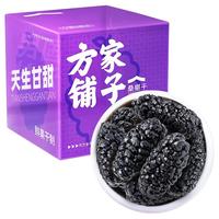 方家铺子 桑椹干 72g