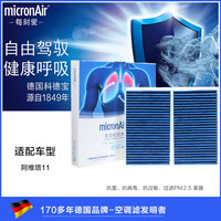 科德宝多效空调滤清器/蓝肺空调滤芯/抗菌抗过敏空调格 适配 阿维塔11 空调滤