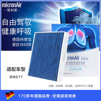 科德宝多效空调滤清器/蓝肺空调滤芯/抗菌抗过敏空调格 适配 蔚来ET7 空调滤