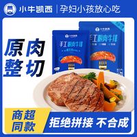 小牛凯西 原肉整切眼肉家庭牛排新鲜雪花牛肉黑椒肉眼牛扒100g*10袋