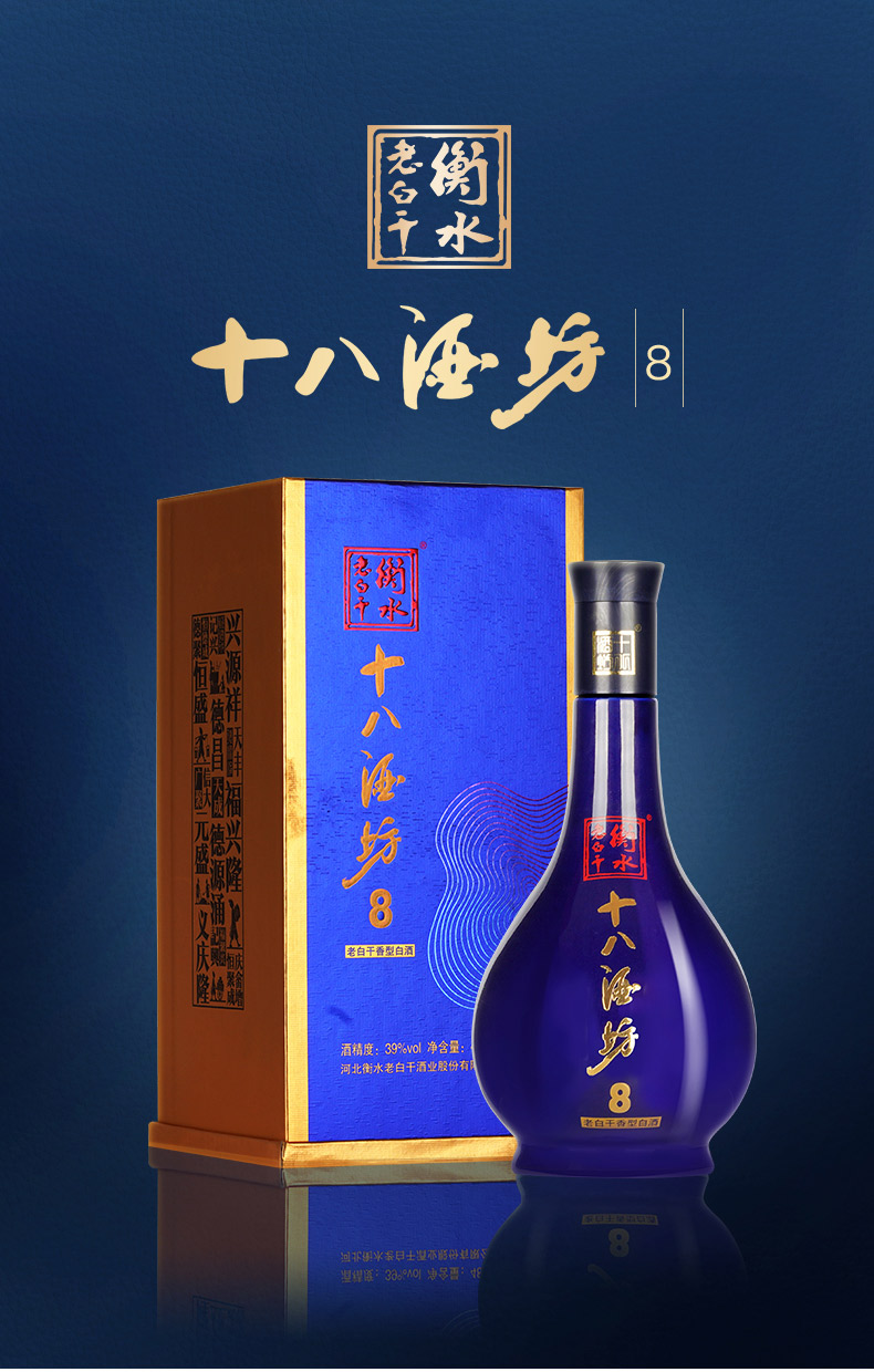 衡水老白干十八酒坊醇柔典范8 39%vol 老白干香型白酒480ml 单瓶装