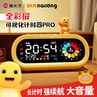 猫太子 可视化计时器儿童自律时间管理器倒计时提醒器闹钟定时器 奶龙