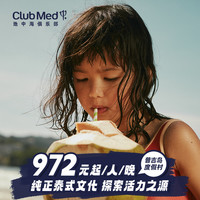 【预约截止12.14】泰国普吉岛25-26年春节寒假套餐Club Med