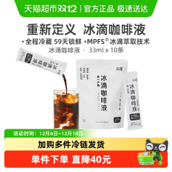 永璞 效期较短永璞冰滴冷萃咖啡液无糖美式拿铁云南孟连风味下午茶冷链10条
