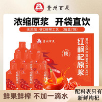 百灵鸟 红枸杞原浆 210g 30ml*7