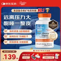 Doctor's BEST Doctors Best多特倍斯金达威高吸收甘氨酸镁片成人中老年人改善睡眠调节情绪腿部抽筋药美国 镁片120片*1瓶