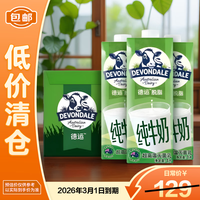 DEVONDALE 脱脂 纯牛奶 1L*10盒