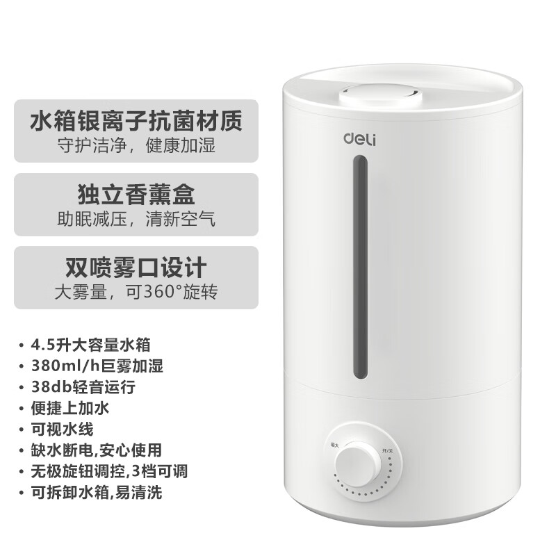 加湿器 TEZ D deli/得力超大雾量加湿器4.5L 白色【报价价格评测怎么样】-什么值得买