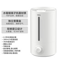 deli/得力 超大雾量 加湿器 4.5L 白色