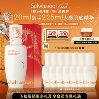 雪花秀 人参肌底精华马年限定120ml透亮修护屏障补水保湿圣诞礼物