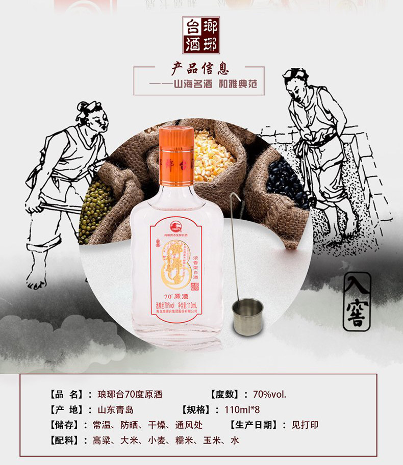 LANGYATAI 琅琊台原酒70%vol 浓香型白酒110ml*8瓶整箱装【报价价格评测