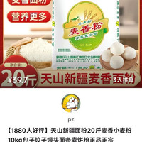 天山 新疆麦香面粉