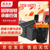 庄太太 加厚黑色手提式垃圾袋厨房厨余垃圾袋 50*73cm双面厚度4.5丝 黑色手提 ZTT-JC002