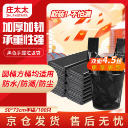 庄太太 加厚黑色手提式垃圾袋厨房厨余垃圾袋 50*73cm双面厚度4.5丝 黑色手提 ZTT-JC002